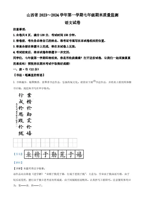 山西省阳泉市孟县2023-2024学年七年级上学期期末语文试题(解析版)