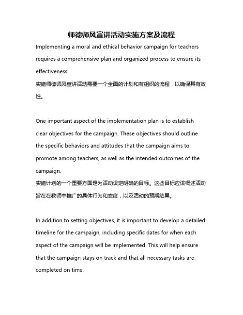 师德师风宣讲活动实施方案及流程