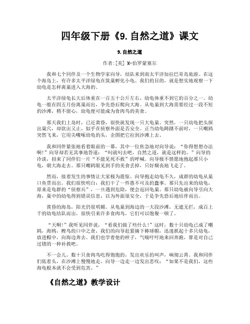 四年级下册《9自然之道》课文