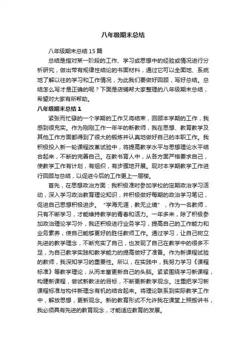 八年级期末总结