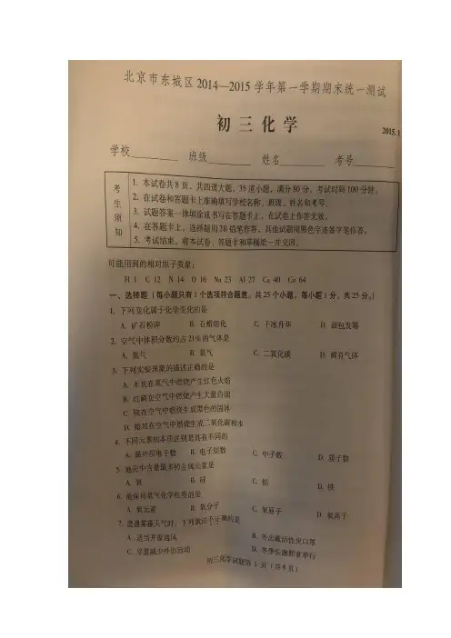 北京市东城区2015届九年级上学期期末考试化学试题(扫描版)(附答案)$553994