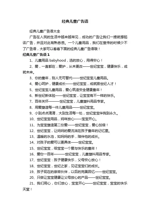 经典儿童广告语大全