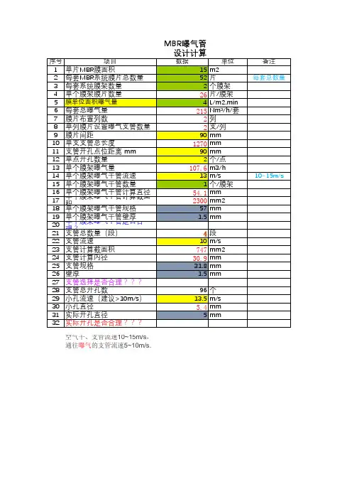 MBR曝气管设计计算