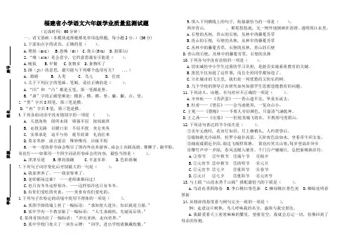 福建省小学语文六年级学业质量监测试题