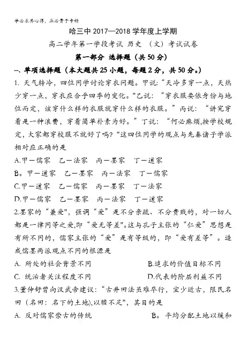 黑龙江省哈尔滨市第三中学2017-2018学年高二上学期期中考试历史(文)试题含答案