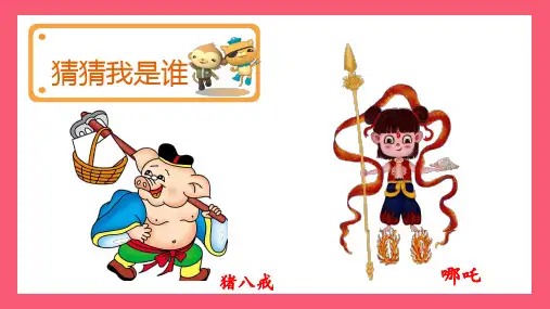 四年级下册语文第七单元习作：我的“自画像”课件(共26张PPT)
