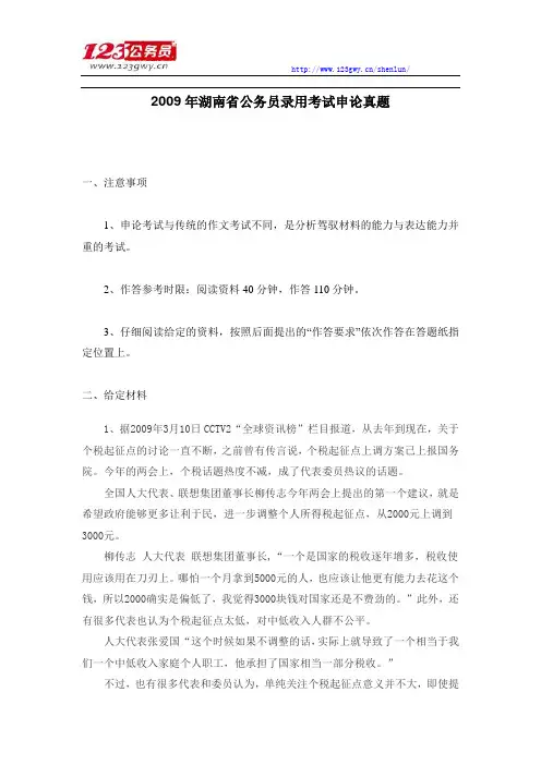 2009年湖南申论真题及答案