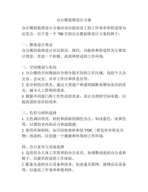办公楼装修设计方案