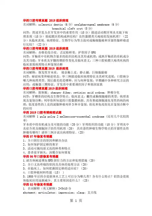 华西考博题目12页word文档