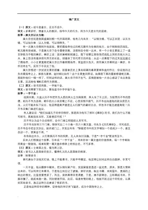 增广贤文全文及译文