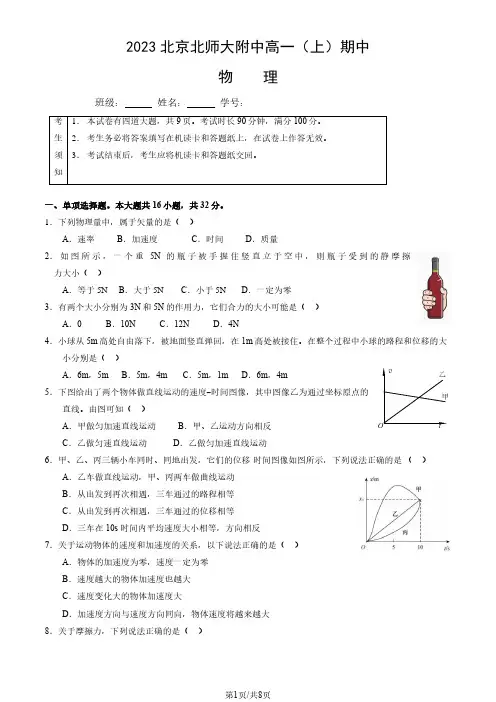2023-2024学年北京西城区师范大学附属中学高一(上)期中物理试题及答案
