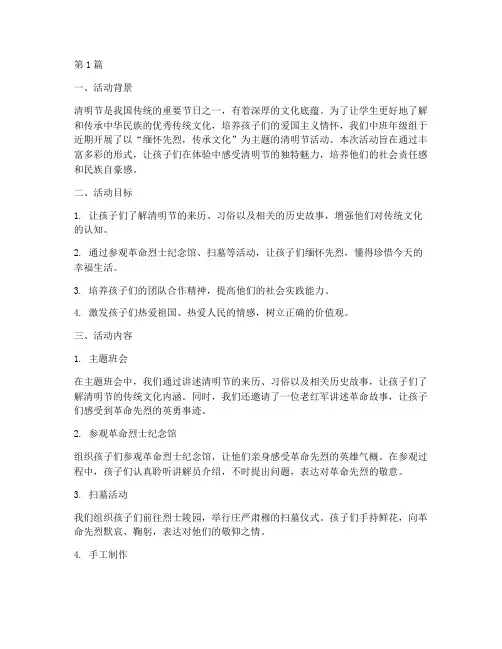 中班清明活动教研总结(3篇)
