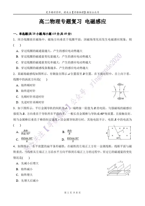高二物理鲁科版选修3-2第1章《电磁感应》测试题