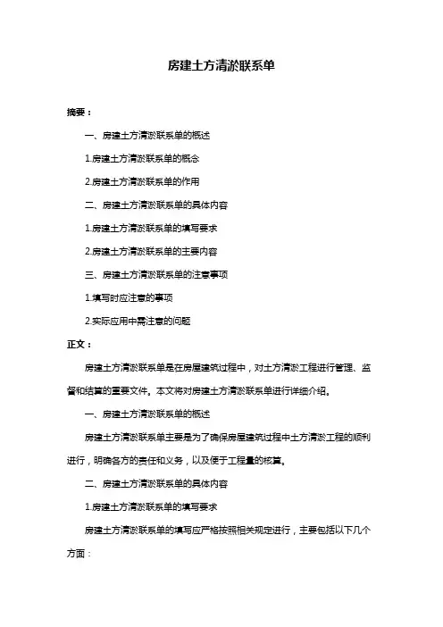房建土方清淤联系单