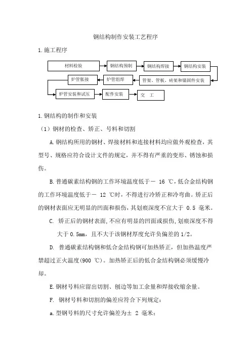 钢结构的制作和安装