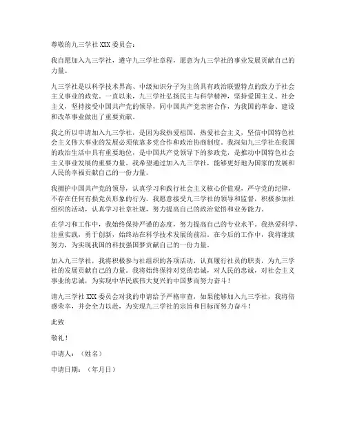 入九三学社申请书格式模板