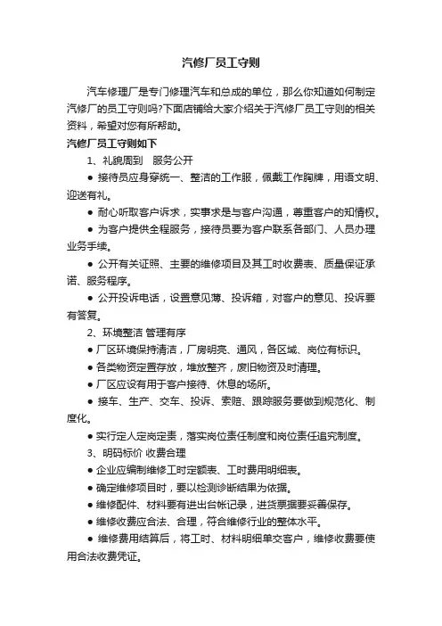 汽修厂员工守则