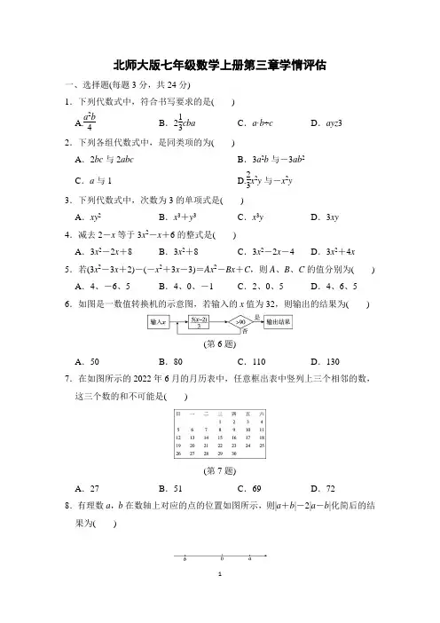 北师大版七年级数学上册第三章学情评估试卷附答案 (2)
