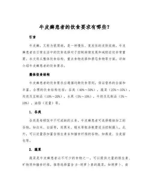 牛皮癣患者的饮食要求有哪些？