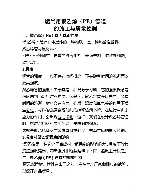 燃气用聚乙烯重点讲义资料