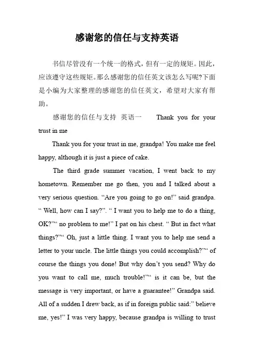 感谢您的信任与支持英语