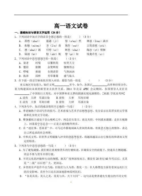高一语文试卷附答案