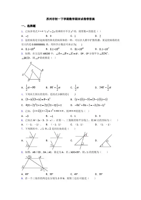 苏州市初一下学期数学期末试卷带答案
