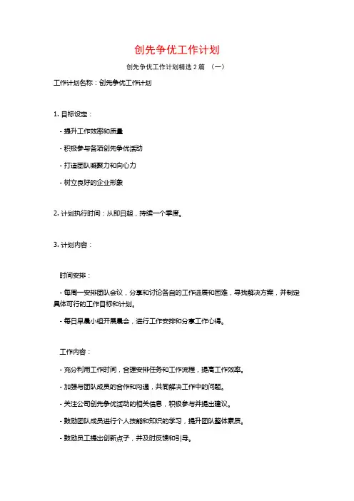 创先争优工作计划2篇
