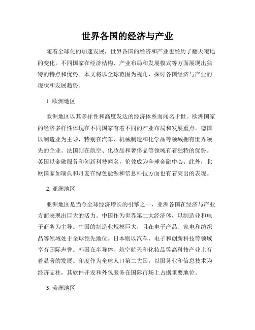 世界各国的经济与产业