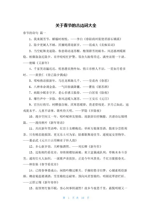 关于春节的古诗词大全
