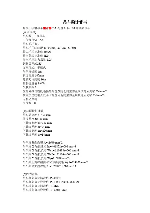 型钢吊车梁计算书