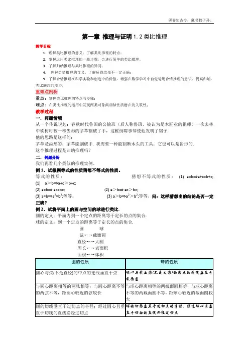 高二北师大数学选修22第一节归纳与类比1.2类比推理教学设计