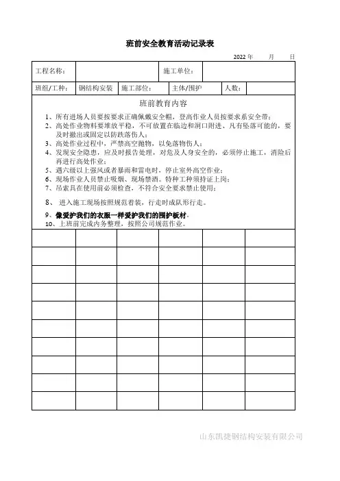 班前讲话签到表3