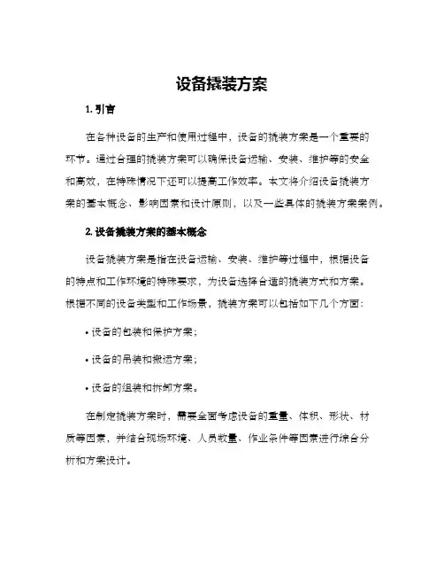 设备撬装方案