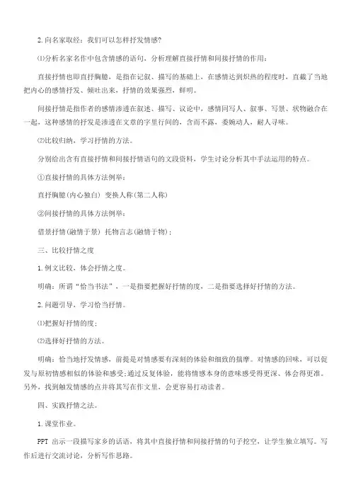 最新部编人教版七年级语文下册第二单元《写作：学习抒情》教学设计