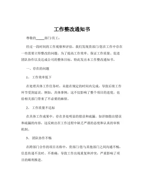 工作整改通知书