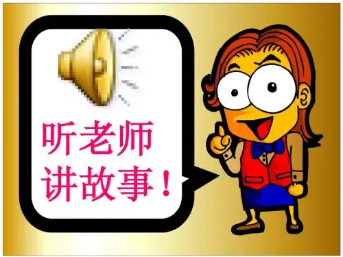 人教版二年级语文上册《称赞》课件PPT