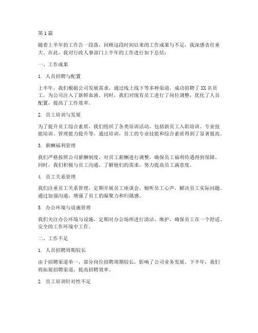 行政人事半年度总结(3篇)