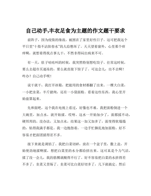 自己动手,丰衣足食为主题的作文题干要求