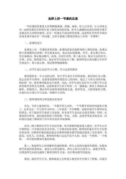 怎样上好一节课的反思