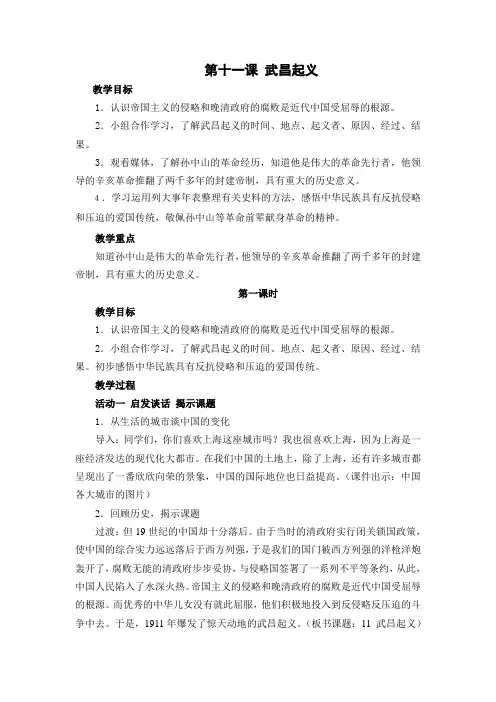 11 武昌起义(第一课时)