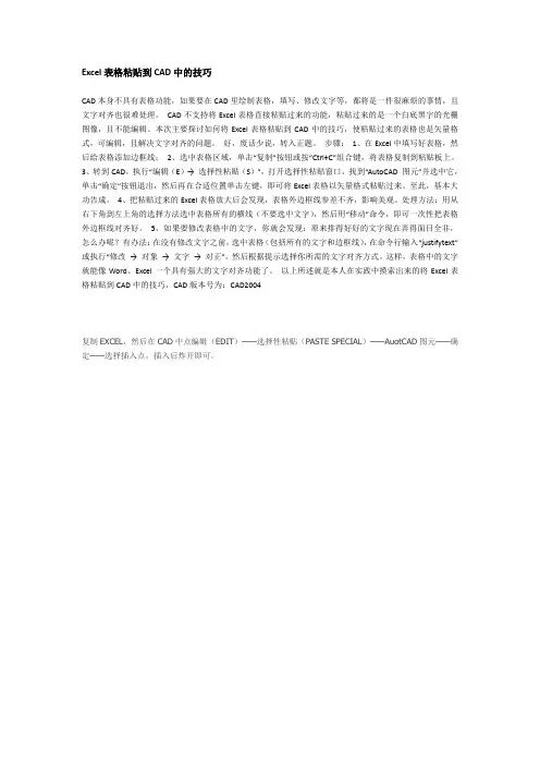 Excel表格粘贴到CAD中的技巧