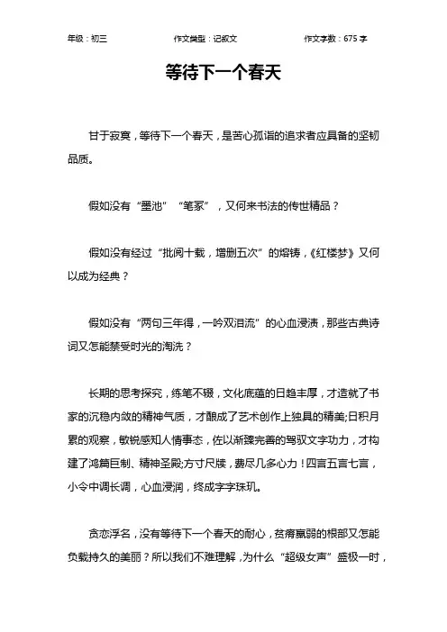 等待下一个春天作文【初中初三700字】