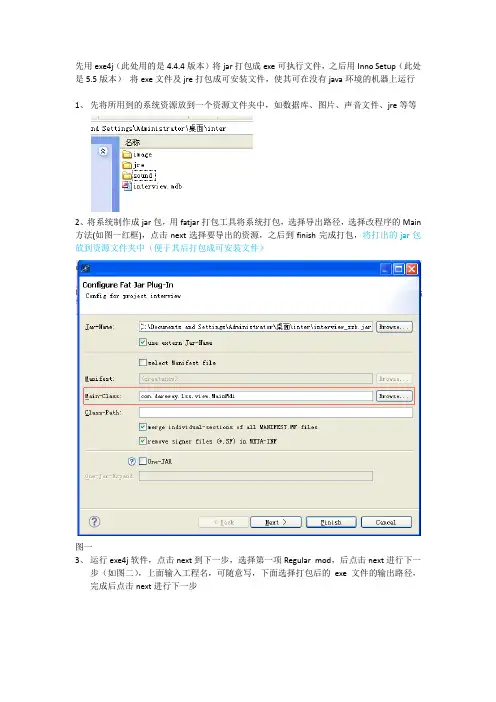 java+Swing打包成exe可安装文件(可在无jdk环境机器上运行)