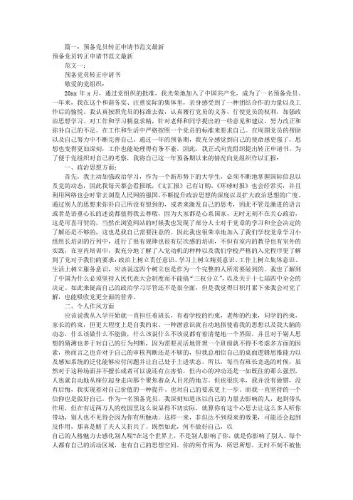 入党转正申请书范文(共6篇)