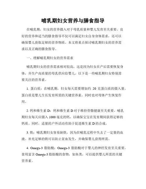 哺乳期妇女营养与膳食指导