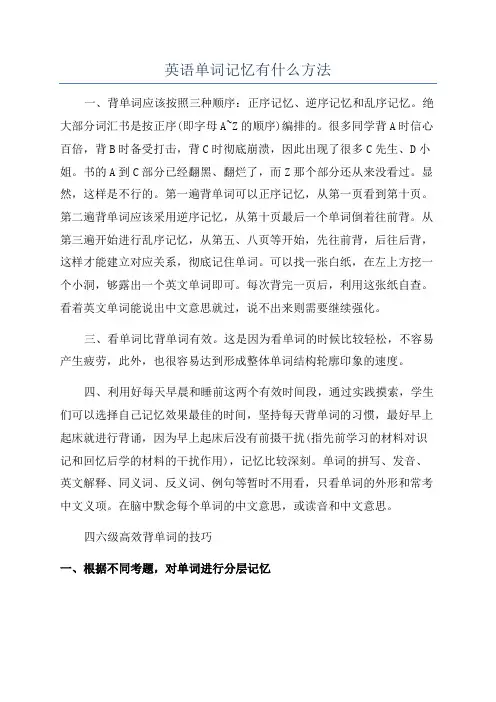 英语单词记忆有什么方法