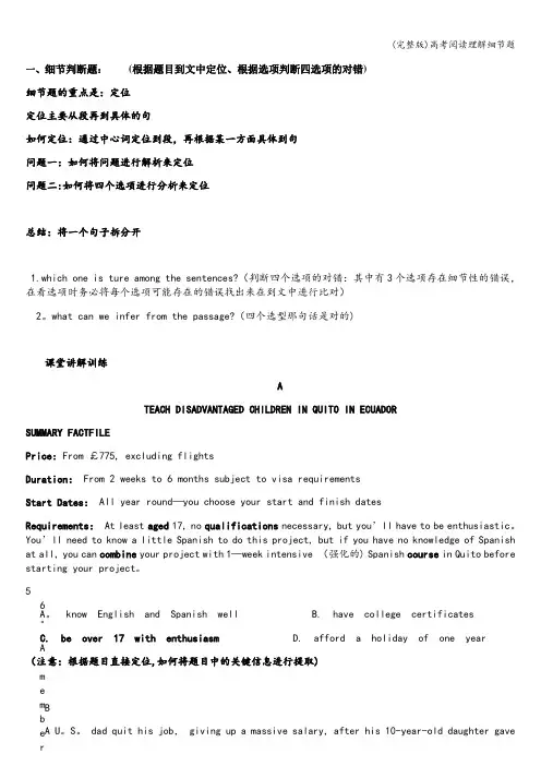 (完整版)高考阅读理解细节题