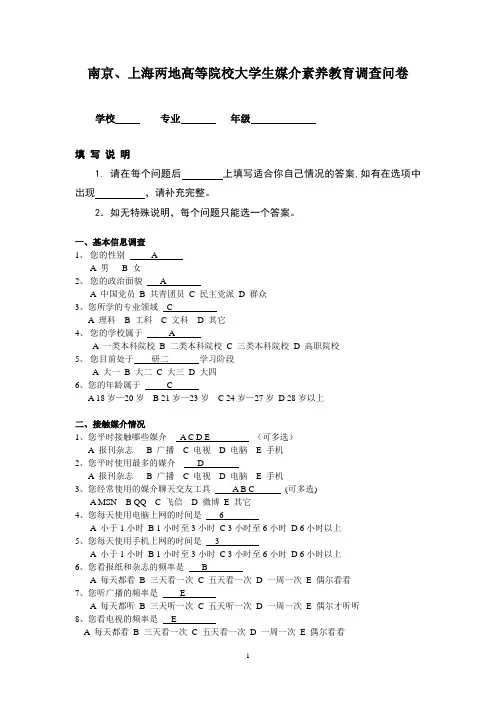 大学生媒介素养调查问卷表