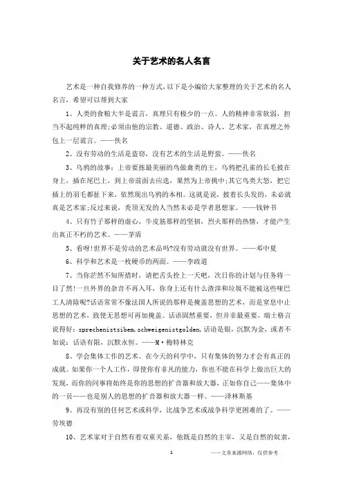 关于艺术的名人名言